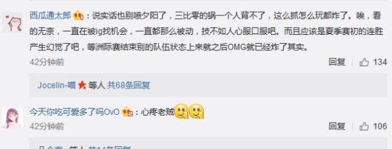 OMG赛后微博遭爆破 夕阳:是我太坑让大家失望