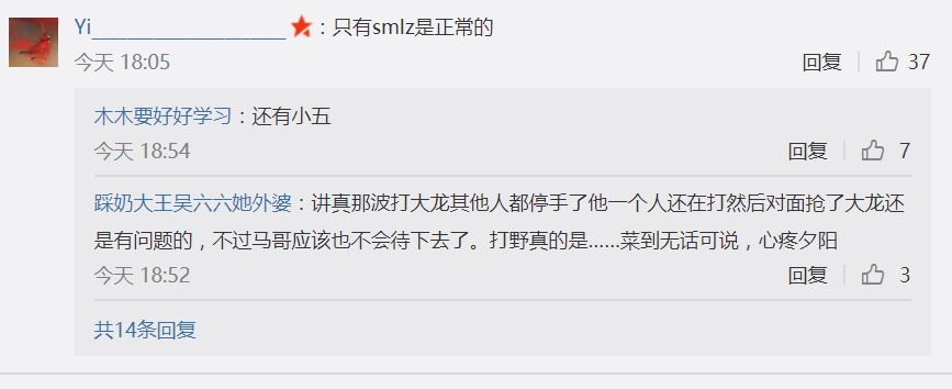 OMG赛后微博遭爆破 夕阳:是我太坑让大家失望