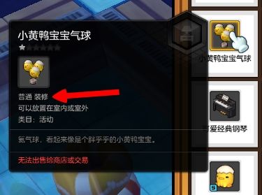 冒险岛2小黄鸭宝宝气球在哪里?为什么背包没有