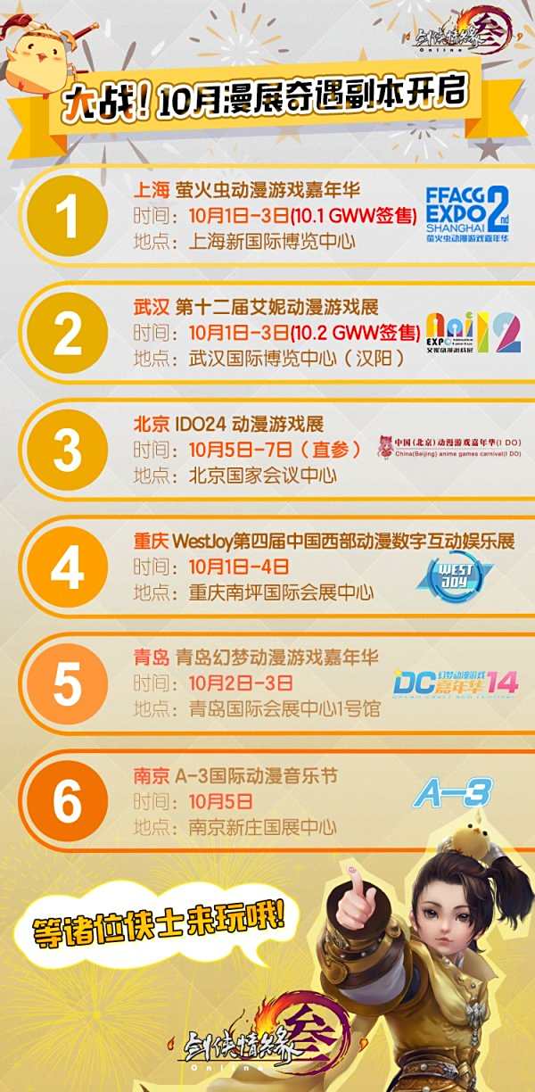 金秋新奇遇 剑网3全新官方小说签售会十月开启