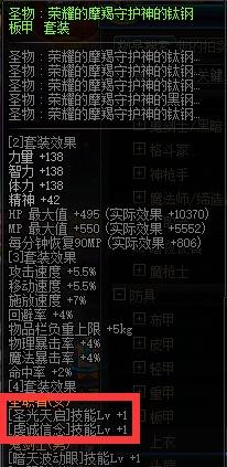 DNF女圣骑士一觉换装怎么做?奶妈一觉换装