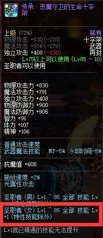 DNF女圣骑士一觉换装怎么做?奶妈一觉换装