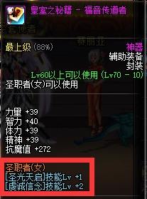 DNF女圣骑士一觉换装怎么做?奶妈一觉换装