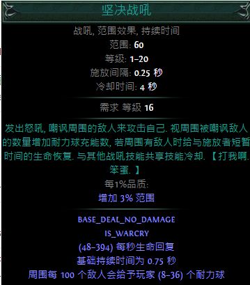 坚决战吼这个技能好吗 坚决战吼有什么用