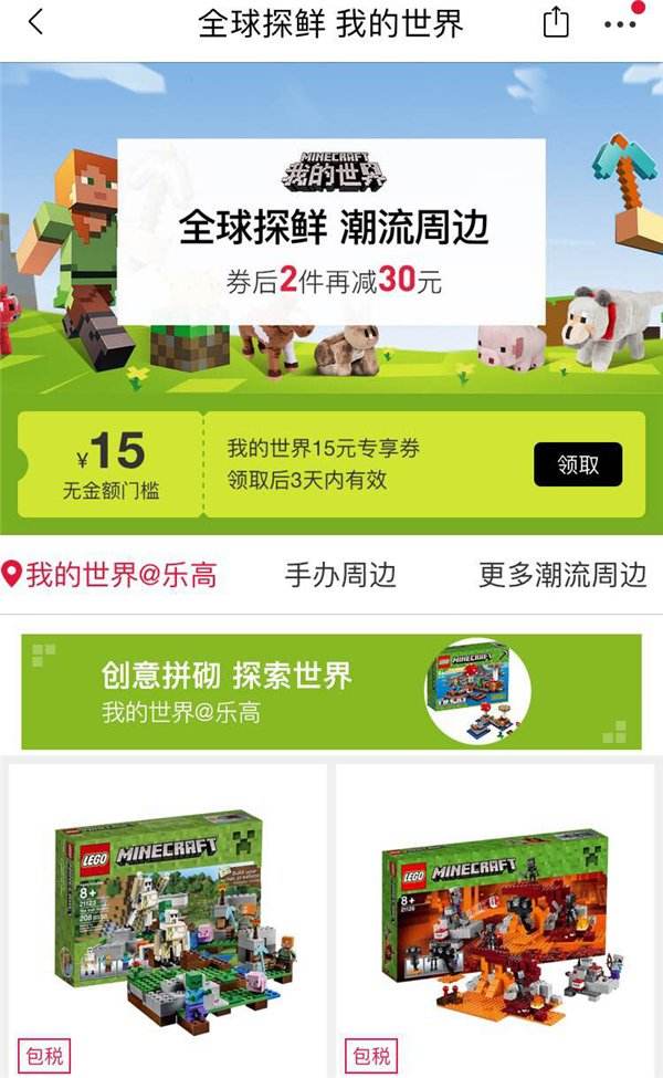 我的世界App Store首发 网易考拉上线正版周边