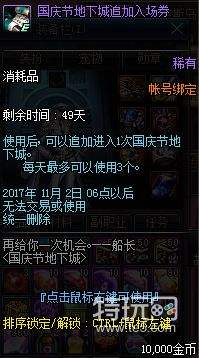 dnf国庆套_dnf内衣套下架时间(3)