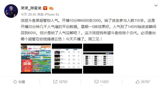 德云色上热搜 笑笑被平台锁人气怒怼斗鱼超管