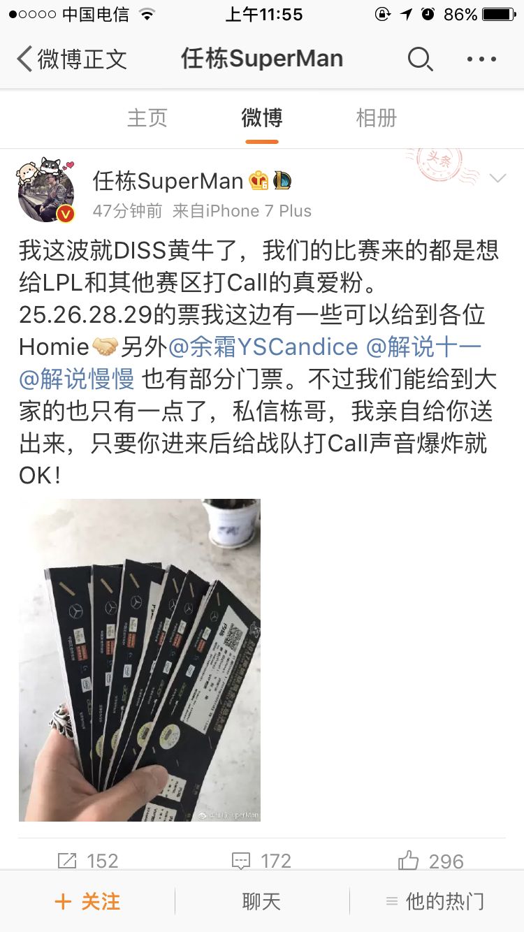 入围赛门票炒到四位数?LPL众解说送票抵制黄牛