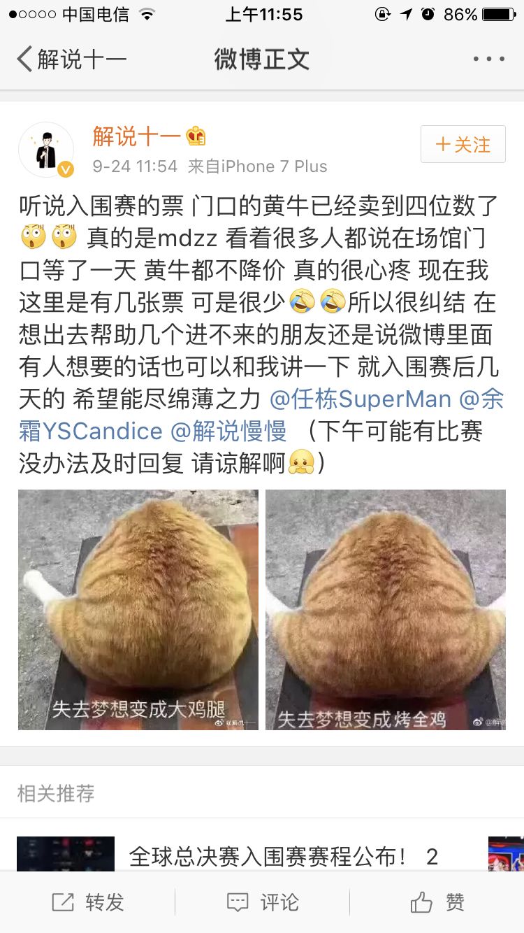 入围赛门票炒到四位数?LPL众解说送票抵制黄牛