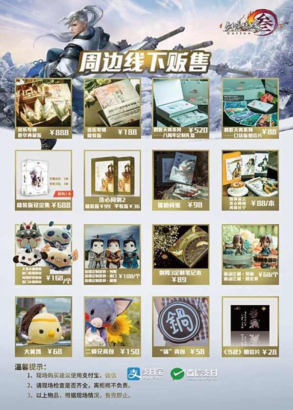 玩转金秋十月!《剑网3》国庆漫展大作战开启