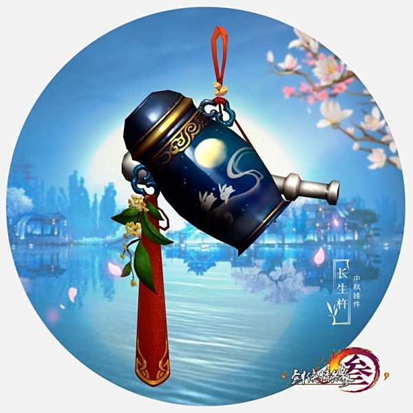 传承经典民俗!剑网3中秋礼盒庆花好月圆度金秋