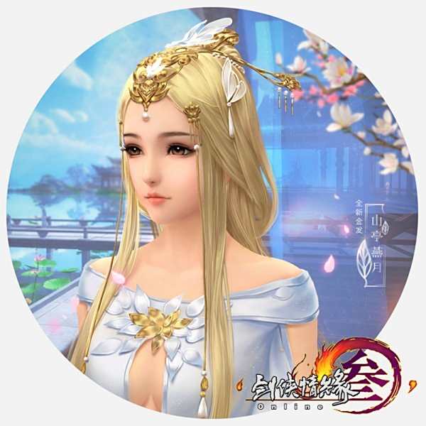 《剑网3》中秋盛典28日开启 新金发外观曝光