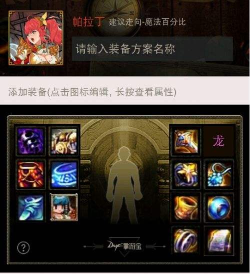 喜迎帕拉丁新职业 刷图加点和装备走向推荐