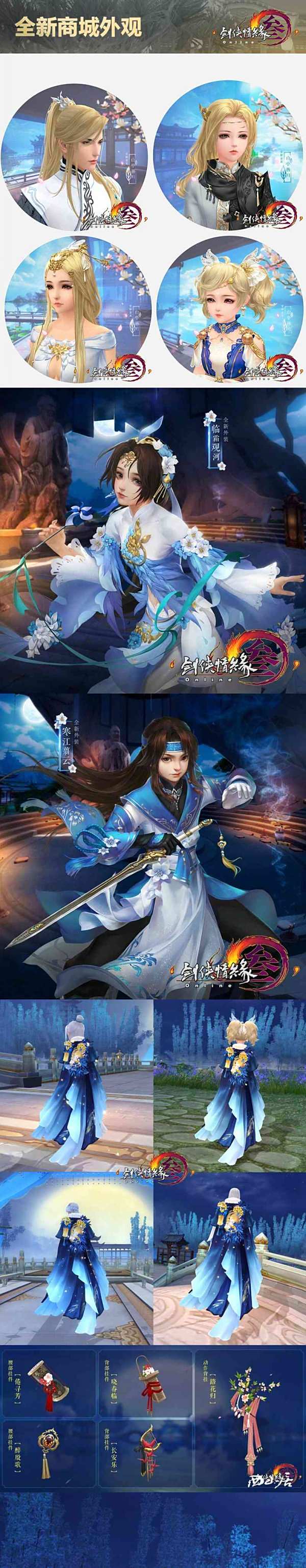 剑网3中秋盛典今日开启 澜云意限量+限时售卖