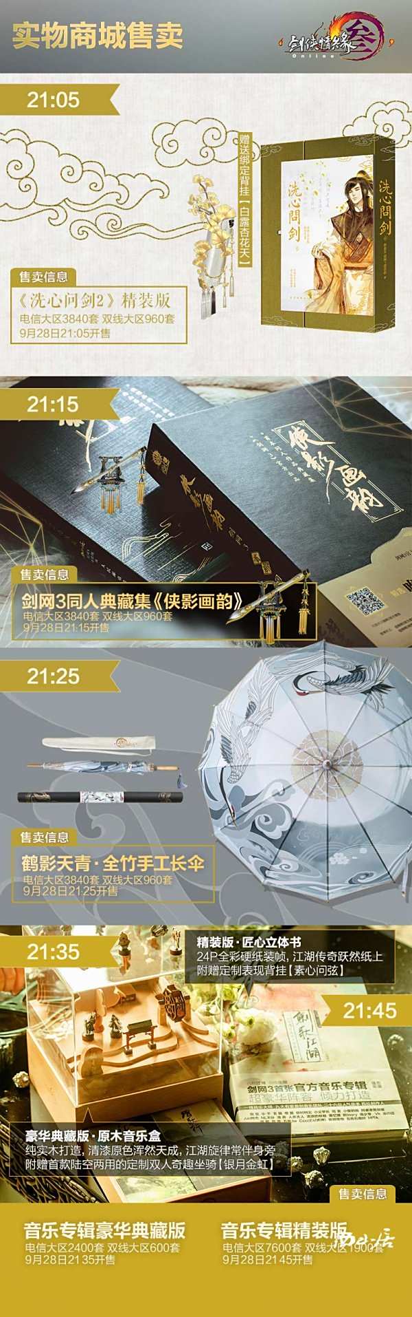 剑网3中秋盛典今日开启 澜云意限量+限时售卖