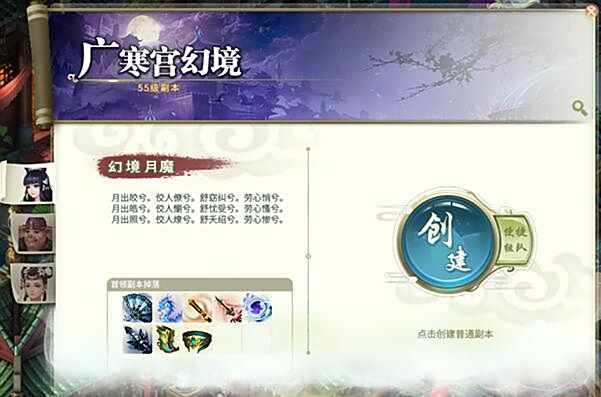 广寒宫幻境指南 单人模式与组队机制介绍