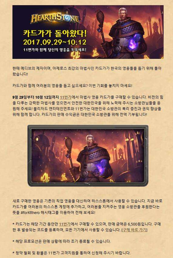 韩服卡德加皮肤再上线 销售额捐消防厅