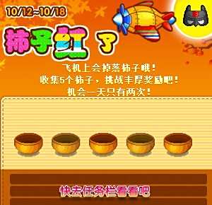 10月12日《泡泡堂》冠军世界杯今日上新