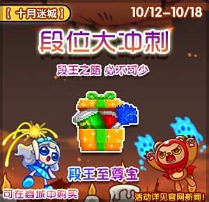 10月12日《泡泡堂》冠军世界杯今日上新