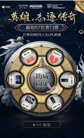 摩拜单车助力英雄联盟S7 抽奖+月卡福利送不停
