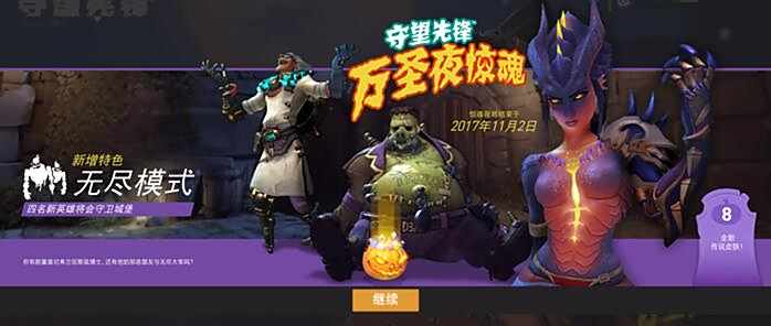 《守望先锋》万圣夜惊魂 怪鼠复仇无尽模式