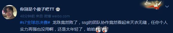 大佬们谈SSG胜LZ:LPL队伍不能掉以轻心