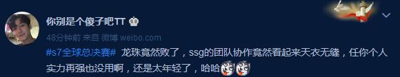 大佬们谈SSG胜LZ：LPL队伍不能掉以轻心
