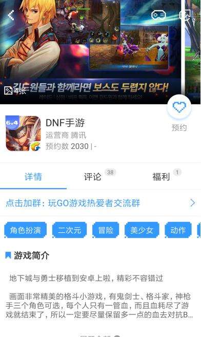 DNF手游测试服怎么下载 玩GOAPP免费下载_