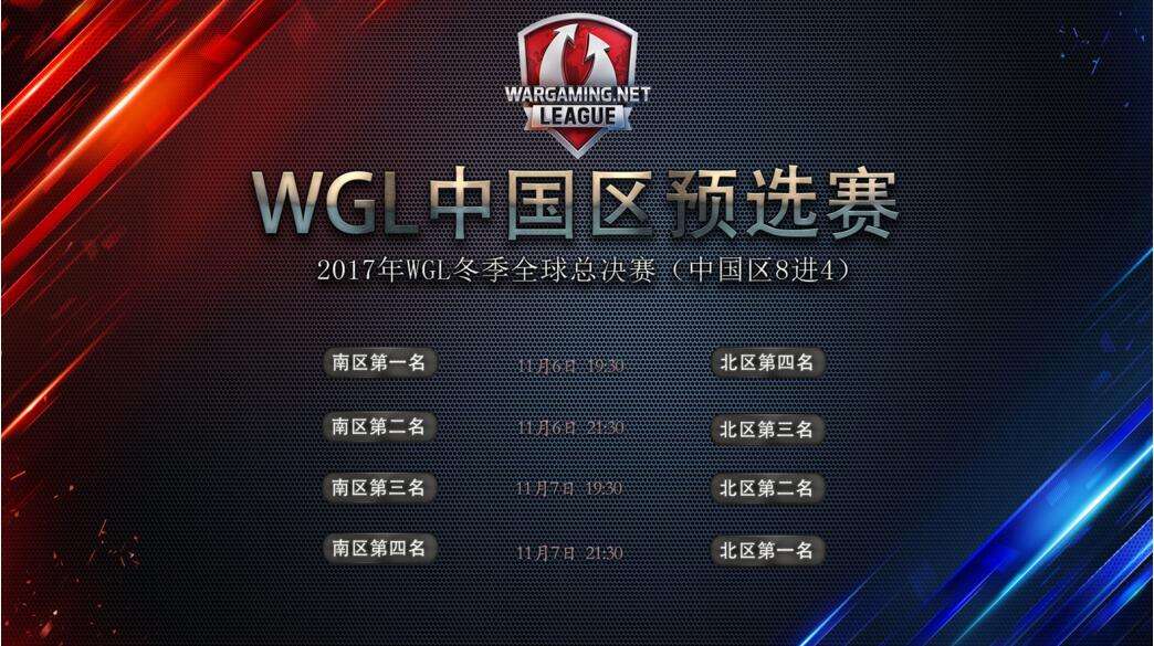 WGL冬季全球总决赛 中国区预选赛开启