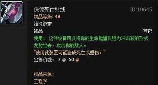 老玩家的时代记忆 《魔兽世界》60年代经典饰品回顾