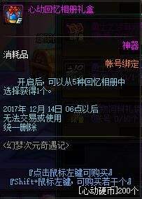 体验服新活动 幻梦次元奇缘记和NPC谈恋爱