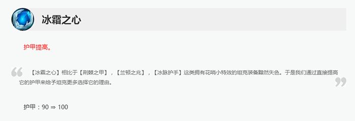 首件护甲上百的装备!冰霜之心适合哪些英雄和套路