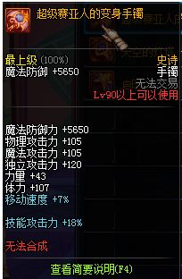 DNF超级赛亚人手镯怎么样 赛亚人手镯如何