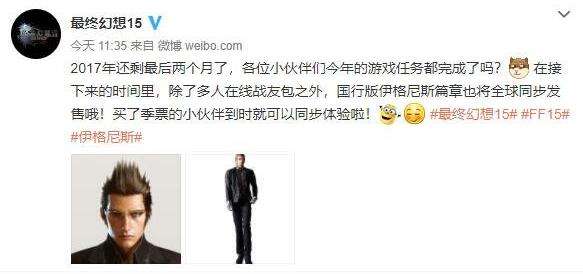 《最终幻想15》 伊格尼斯篇章DLC将同步发售