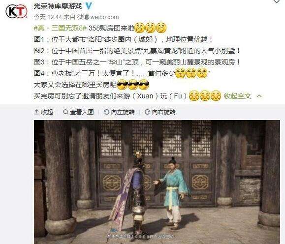 《真三国无双8》购房元素 小别墅房随便选