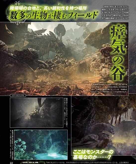 《怪物猎人:世界》新地图 瘴气谷凶兽可怖