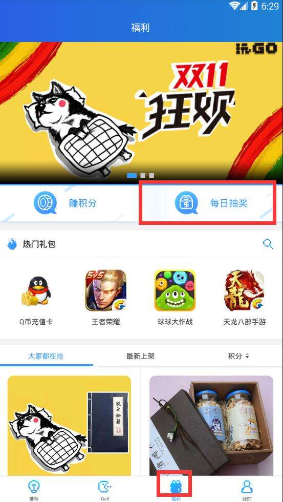 福利！下载玩GO APP 即可免费抽取LOL皮肤