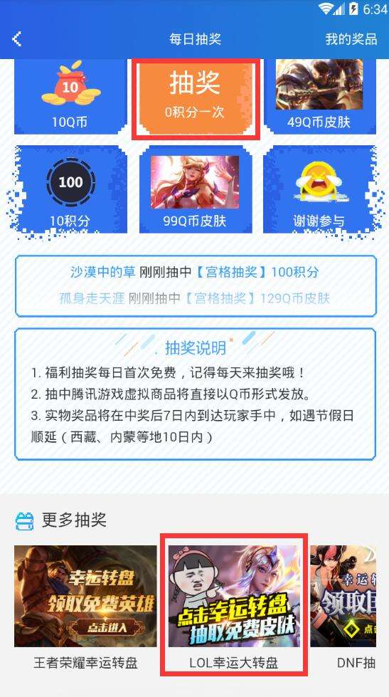 福利！下载玩GO APP 即可免费抽取LOL皮肤