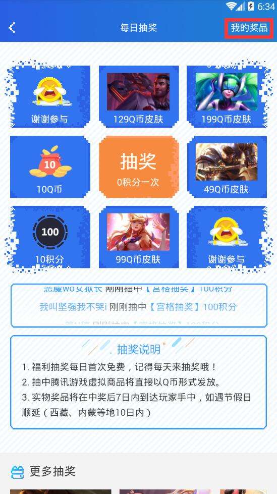 福利！下载玩GO APP 即可免费抽取LOL皮肤