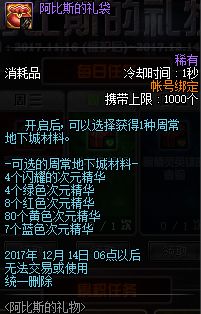 DNF阿比斯的礼物累计任务奖励有哪些