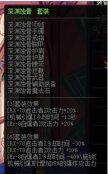 DNF女机械90级异界套哪套好 90异界套选择