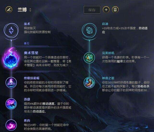 绝对靠谱!草莓分享S8季前赛上单英雄符文