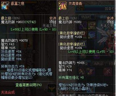 DNF氤氲之息和魂链比哪个好 史诗项链对比