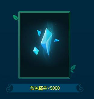 蓝色精粹怎么获得 快速获得蓝色精粹方法