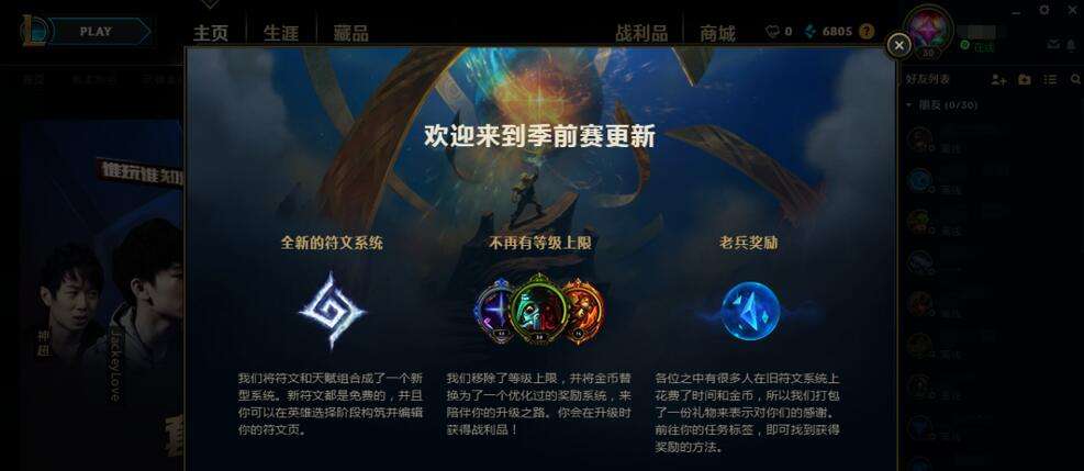 S8符文一键设置 Wegame怎么设置一键符文