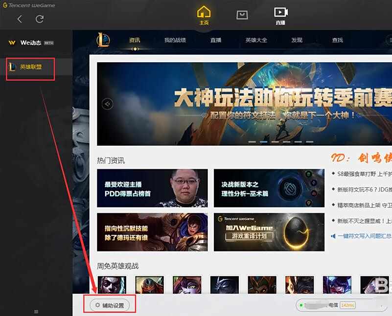 S8符文一键设置 Wegame怎么设置一键符文