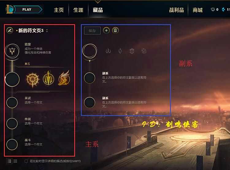 S8符文一键设置 Wegame怎么设置一键符文