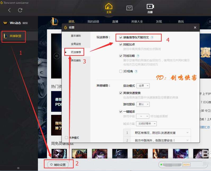 S8符文一键设置 Wegame怎么设置一键符文