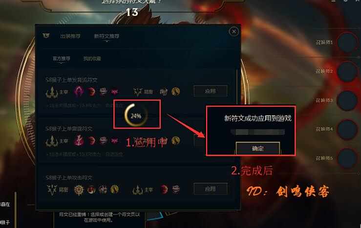 S8符文一键设置 Wegame怎么设置一键符文
