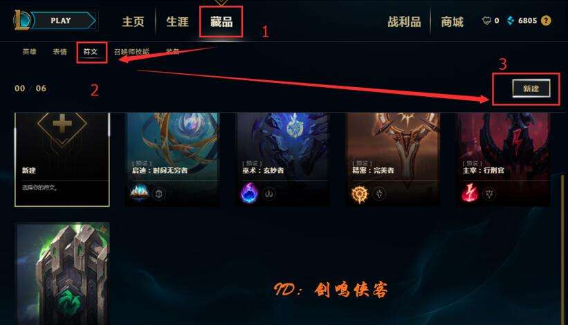 S8符文一键设置 Wegame怎么设置一键符文